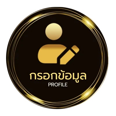 โปรไฟล์ เว็บมวยพักยก